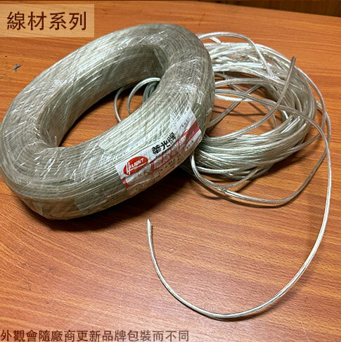 透明電線 50芯 100芯 100C 50C總長100碼 (91公尺) 臺灣製造 鍍錫花線 透明喇叭線 平錫電線