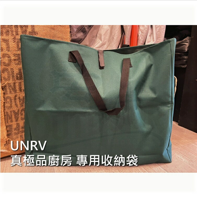 UNRV 真極品廚房 廚房桌 專用外袋 外袋 68*15*58 可超取【ZD】收納袋 桌子外袋 裝備袋 露營