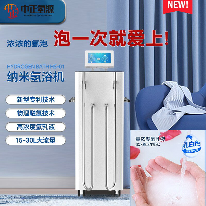 {臺灣公司貨 可打統編}富氫氫浴機家用泡澡沐浴機家用水素水納米氣泡氫水SPA護膚電解水