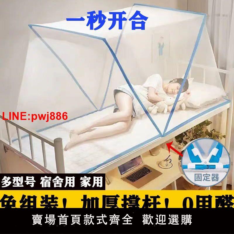 {臺灣公司 可開發票}網紅同款加密網眼加固升級學生宿舍上下鋪可折疊家用蚊帳懶人蚊帳