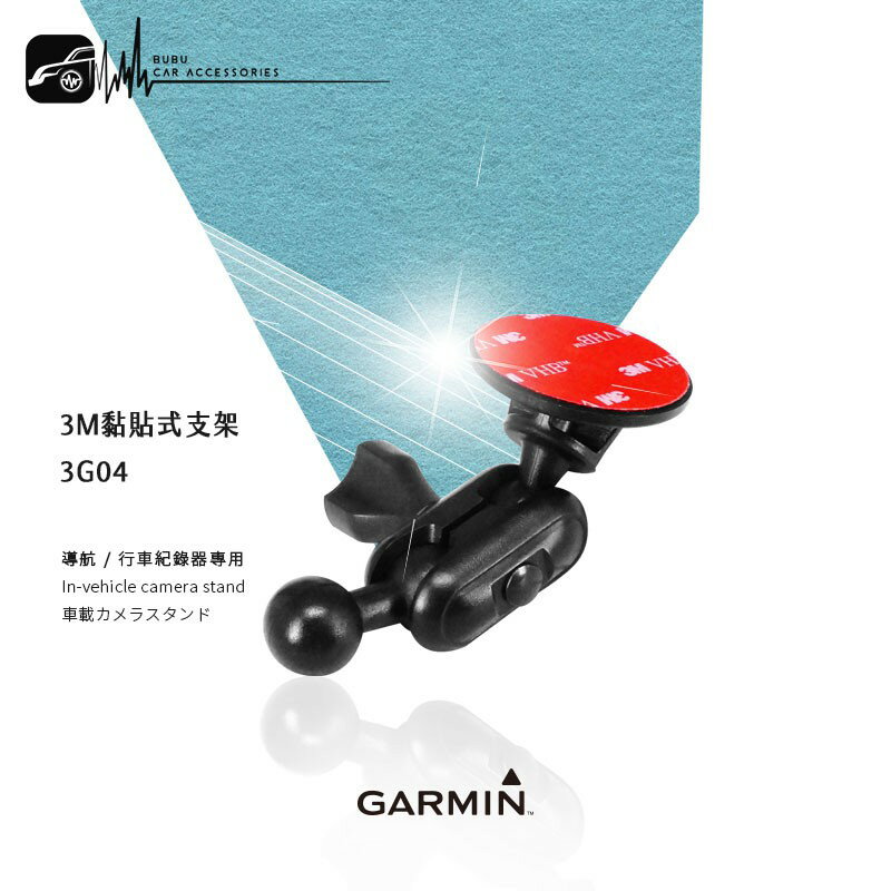 3G04【3M黏貼式支架】GARMIN 行車記錄器 專用 GDR 45D 190 E350 GDR43 GDR50