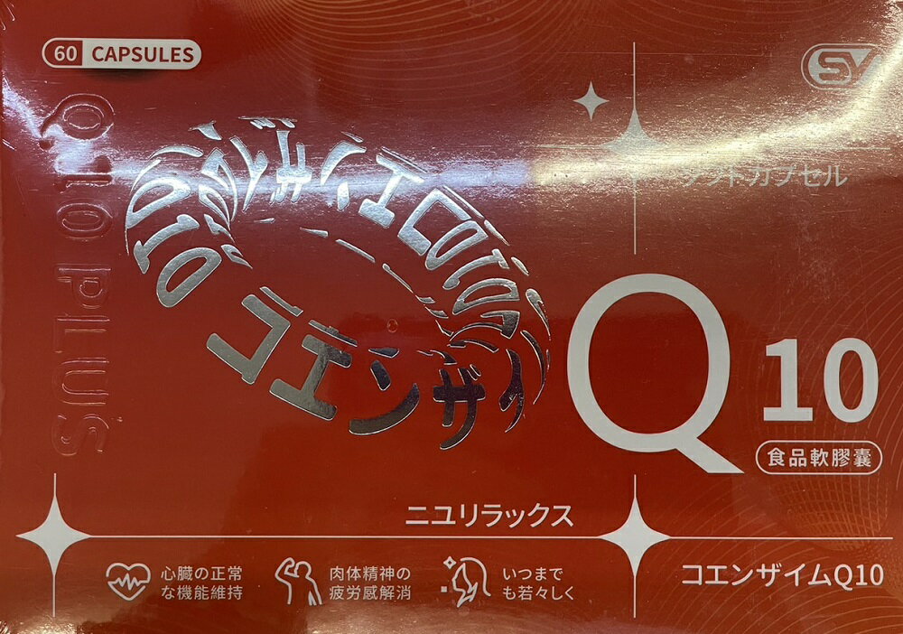 日本進口 Q10軟膠囊 60粒/盒