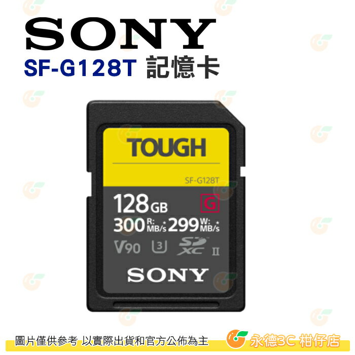 SONY SF-G128T 128G高速記憶卡台灣索尼公司貨防水防塵耐高低溫讀取