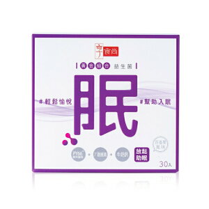 享食尚黃金組合益生菌-眠 30入/盒(第四代PY109益生菌)