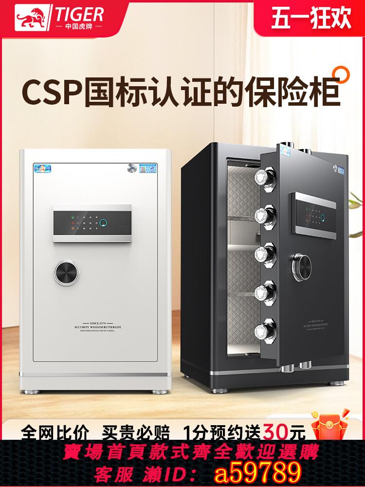 【臺灣公司 可打統編】2025新品虎牌3C保險櫃加厚加重45/60/80CM指紋密碼家用保險箱大型手機WiFi智控遠端全鋼防盜夾萬床頭衣櫃