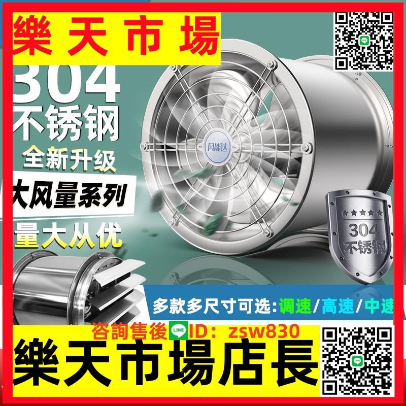不銹鋼排氣扇管道強力排風扇高速大風量換氣扇廚房軸流抽風機家用