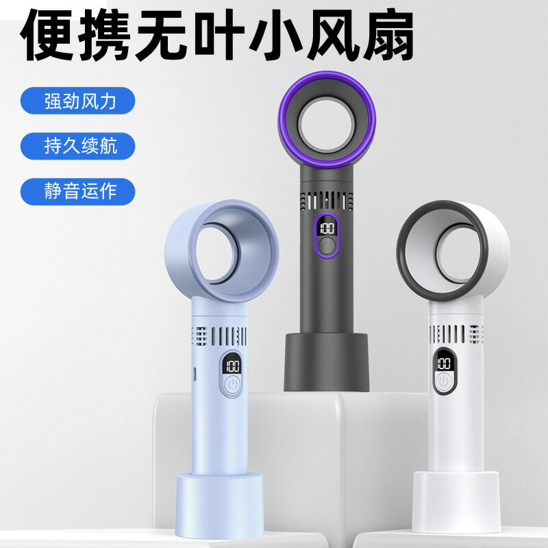 新款100檔無葉風扇數顯高速無葉風扇USB大風力可桌面便攜式風扇【宜家良品百貨】