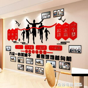 公司企業辦公室牆面裝飾勵志標語3d立體貼畫員工團隊風采照片牆貼 夏沐生活
