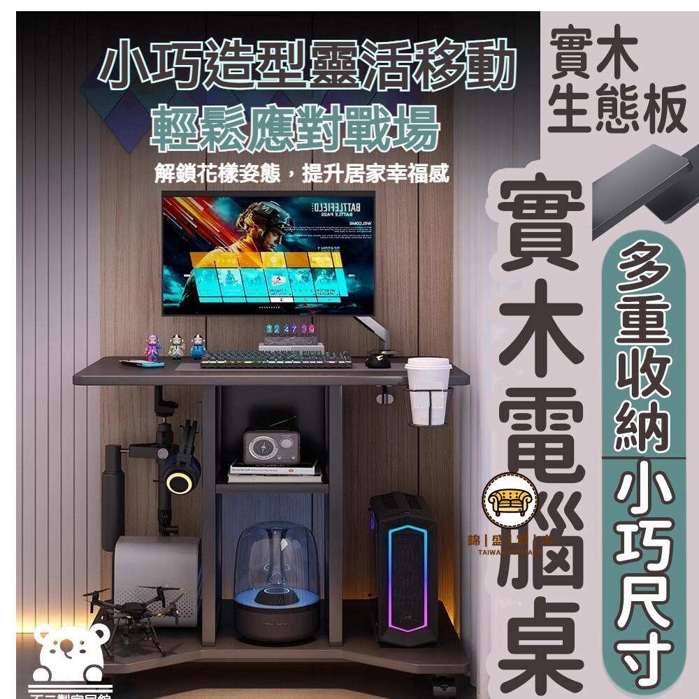 可開發票 工廠現貨 【實木電腦桌 免開發票】臺式電競桌 單人書桌 臥室床邊移動小桌子 萬用桌 遊戲桌 寫字桌 兒童書桌 多功能遊戲桌特惠/全館折扣 售後保障 j547