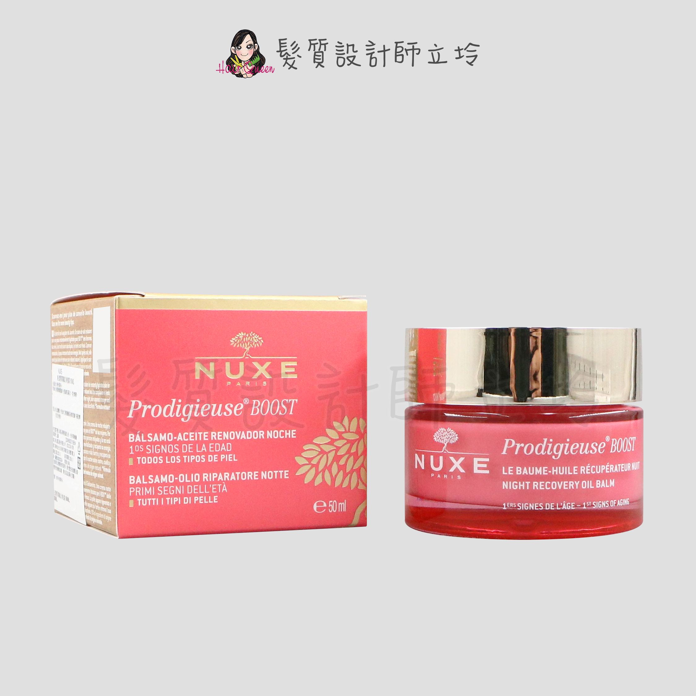 立坽『臉部保養』NUXE巴黎歐樹 粉漾彈潤賦活晚霜50ml IB03
