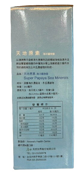 琉璃光 天地原素 海洋礦物質 250ml 2