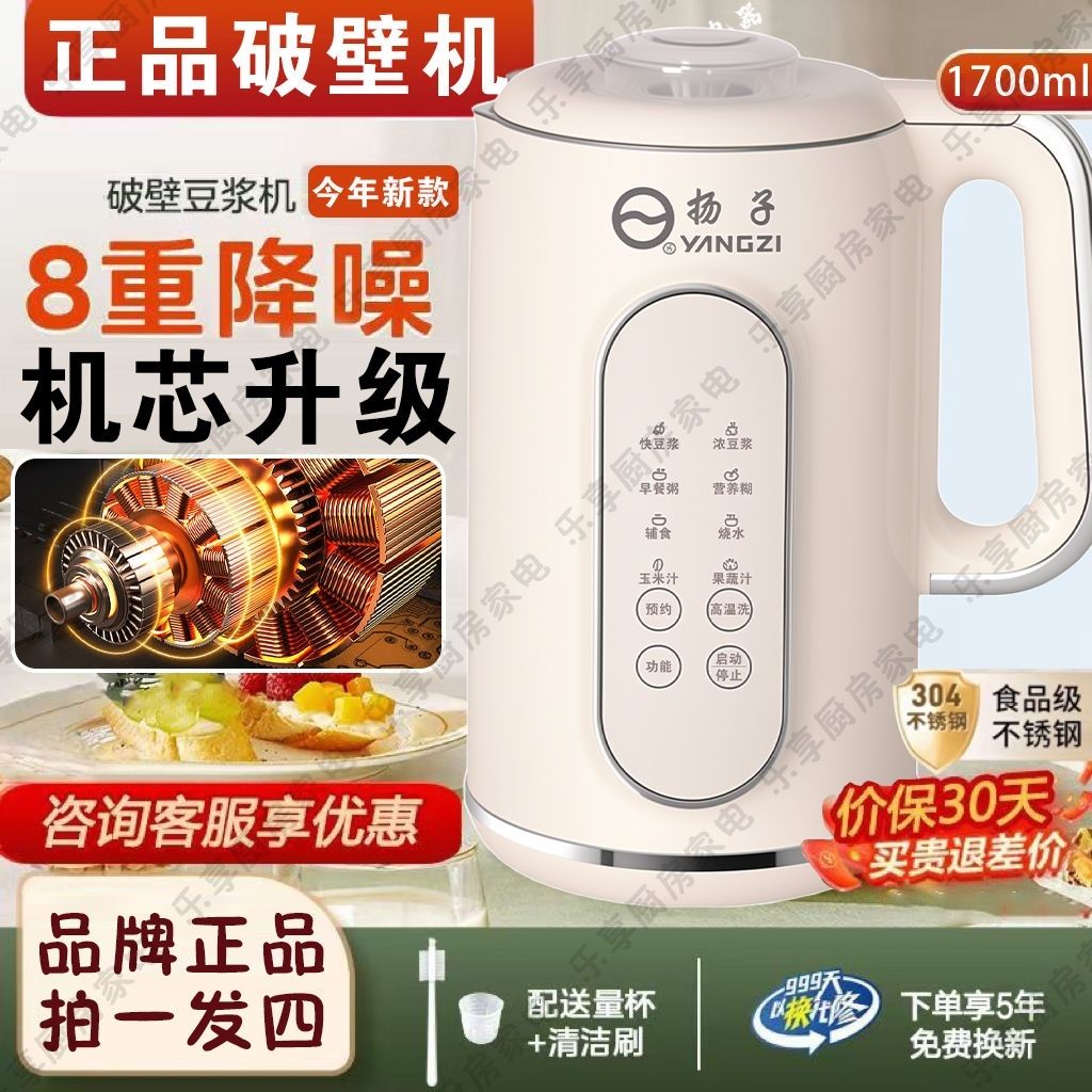 【店鋪熱銷】揚子大容量純銅破壁機豆漿機家用智慧加熱免煮免濾多功能幹濕兩用-享樂