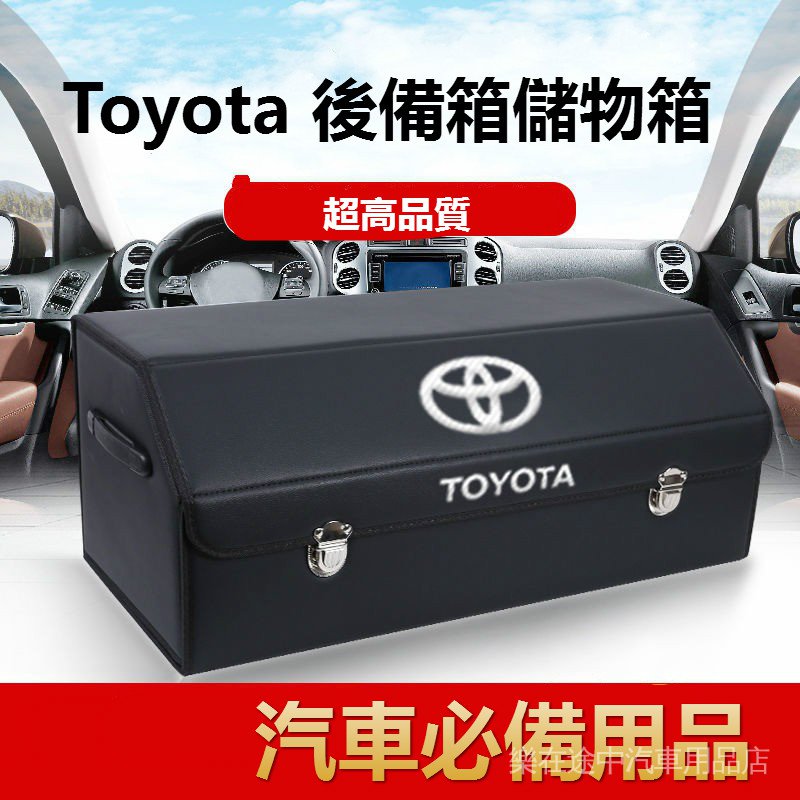 Toyota後備箱儲物箱 折疊收納箱 適用於Yaris Altis Camry RAV4 sienta CHR