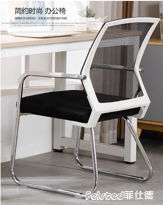辦公椅簡約現代電腦椅家用舒適久坐會議椅培訓椅職員椅辦公室椅子菲仕德嚴選