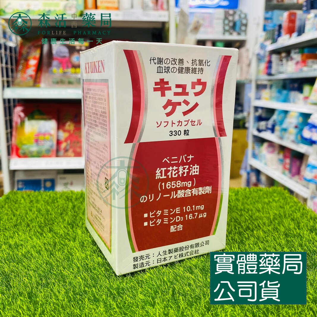 藥局現貨_【人生製藥】 渡邊強將軟膠囊(330粒/瓶) 紅花籽油 日本進口