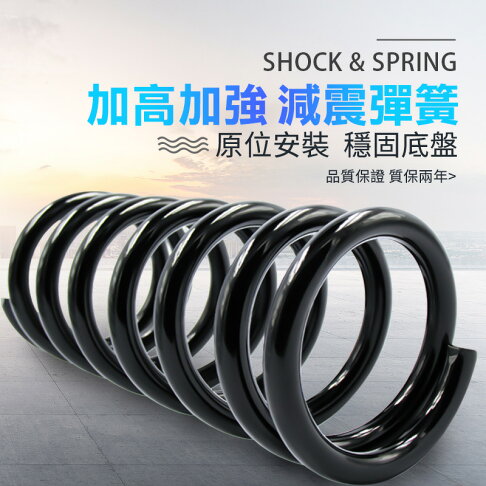 【MRK】VW T5 T6 T6.1 CALIFORNIA專用 後軸加強承重彈簧 Volkswagen VW 福斯 T5 SPRING-010 ...