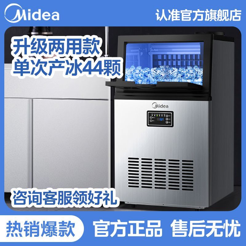 【506.7萬人回購該品牌】美的製冰機商用大型5.4kg製冷杯大容量小型咖啡店全自動冰塊機-益三禾