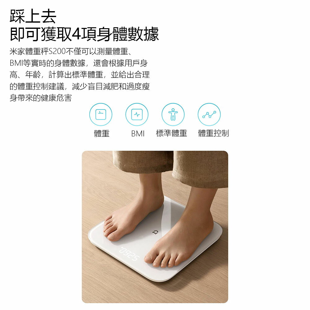 小米有品 米家體重秤S200 體重機 精准秤重 體重計 可連結米家APP 秤人秤物 一秤多用 5