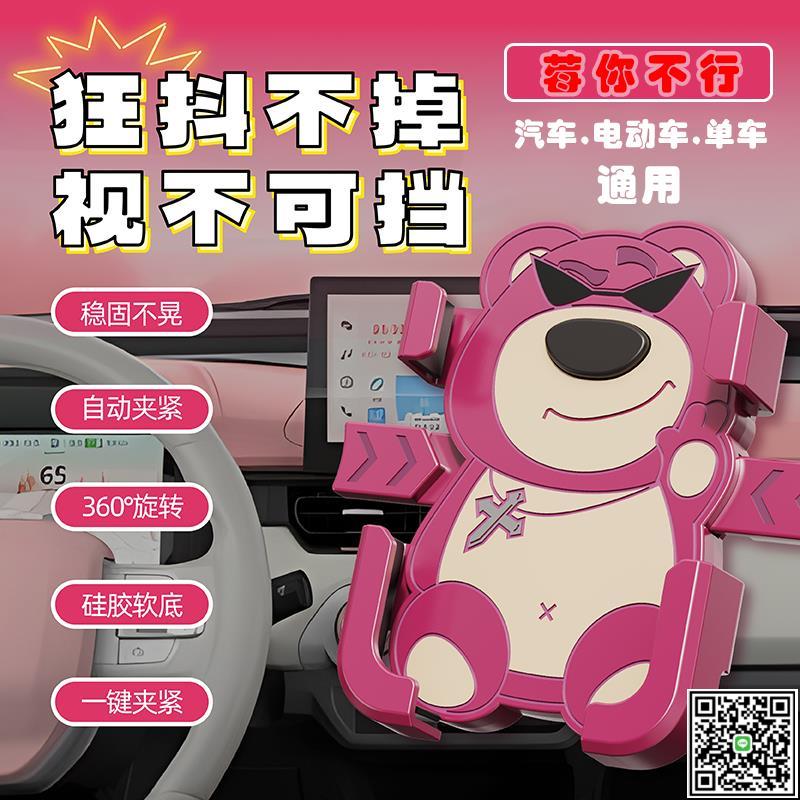 新款可愛草莓小粉熊卡通車載手機支架摩托車電動車通用手機支撐架-UM.有米家居