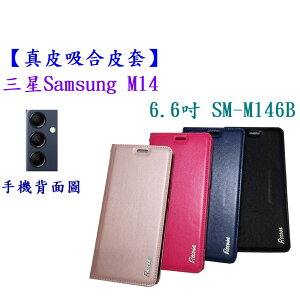 【真皮吸合皮套】三星Samsung M14 6.6吋 SM-M146B 隱藏磁扣 側掀 翻頁 支架 斜立 手機殼