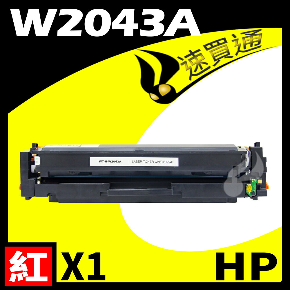【速買通】HP W2043A/416A 紅 相容彩色碳粉匣 適用 M454dn/M454dw/M479dw (有晶片)