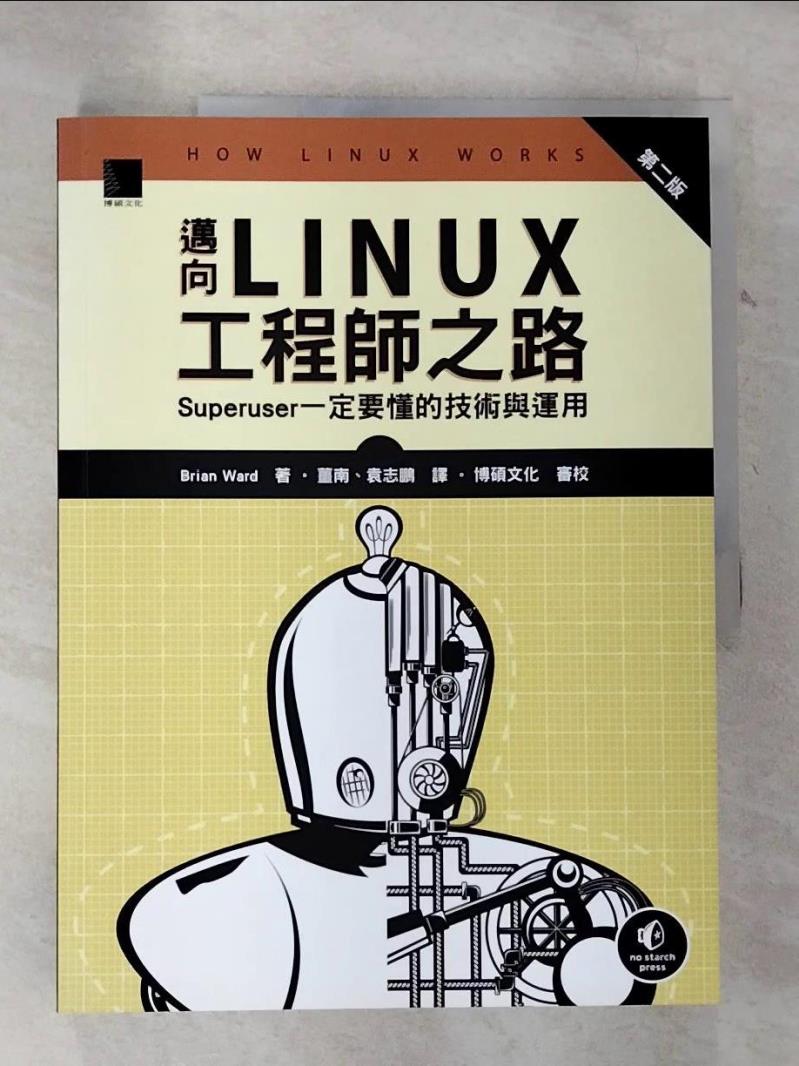 【書寶二手書T8／電腦 EL4】邁向Linux工程師之路：Superuser一定要懂的技術與運用（第二版） Brian Ward, 薑南, 袁志鵬