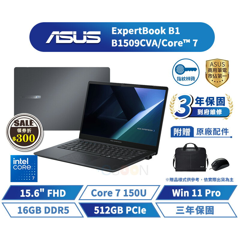 ASUS 華碩ExpertBook B1 15.6吋 B1509CVA 商用筆電 Core 7【三年保固】華碩商用 筆記型電腦【16G/W11P/512G】AI筆電 指紋辨識【現貨免運 領券再折】