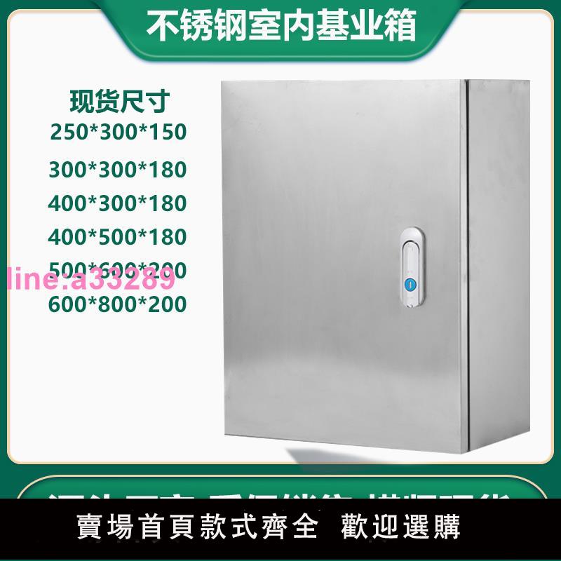 {可開發票}不銹鋼基業箱配電箱工程家用室內電表布線箱控制箱電箱盒充電箱