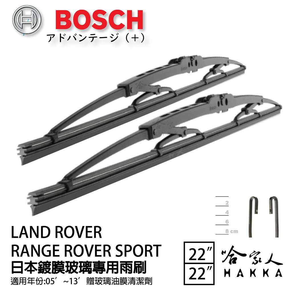 BOSCH LANDROVER range rover sport 日本鍍膜雨刷 05~13年 防跳動 22 22 吋