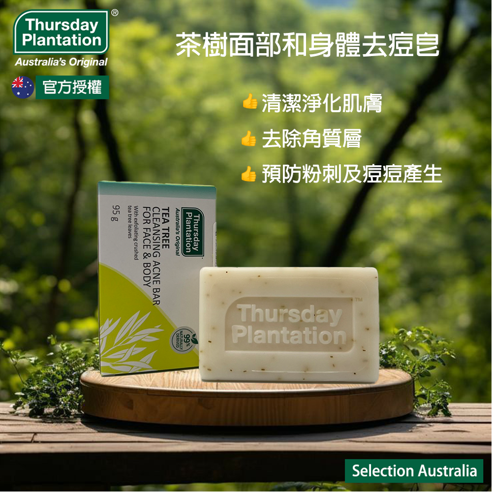 【Thursday Plantation 星期四農莊】茶樹洗臉沐浴皂95g