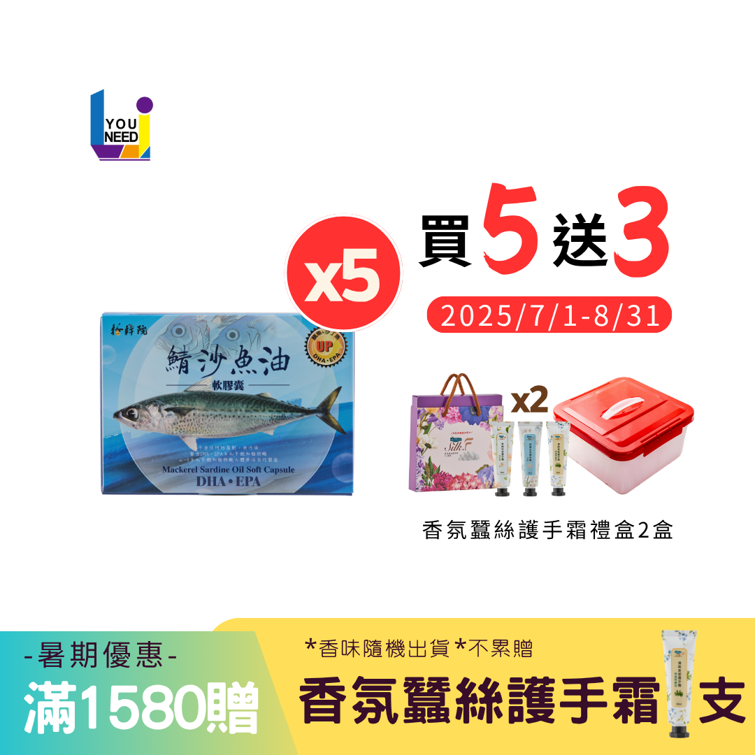 [買5送3] 鯖沙魚油軟膠囊 DHA&EPA【100粒/盒】台灣野生鯖魚＋沙丁魚 EPA DHA 純魚油／多件優惠／領券再折【UNeed生活選物】