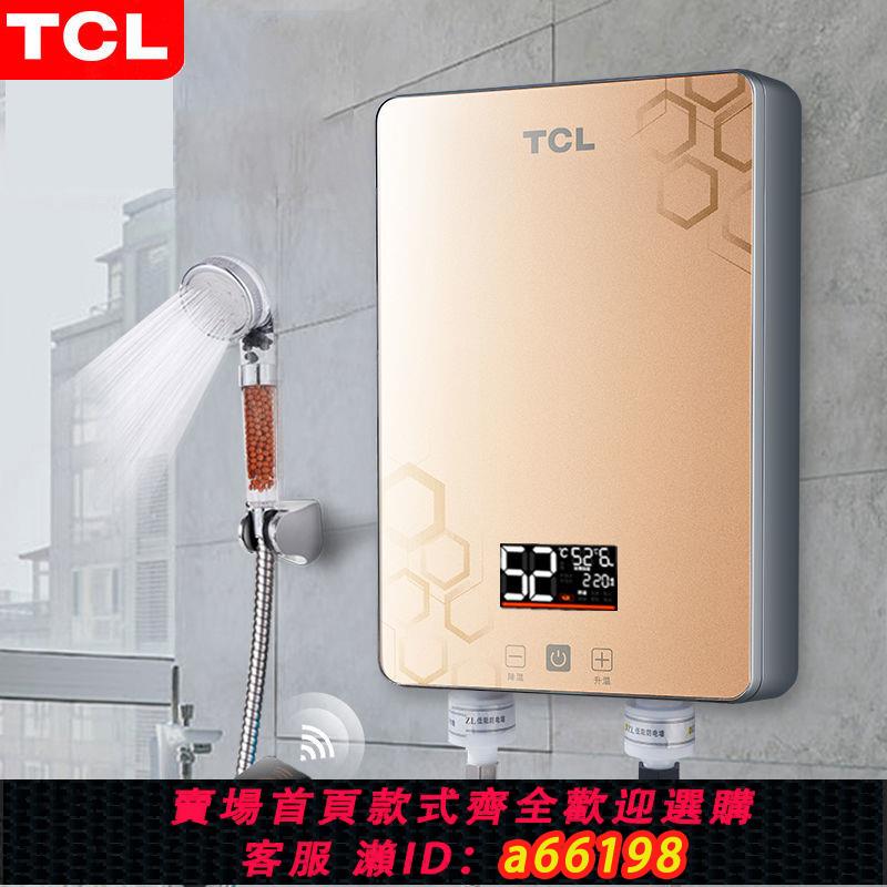 【臺灣公司 可開發票】[上門安裝]TCL即熱式電熱水器電家用小型快速熱淋浴器恆溫洗澡機