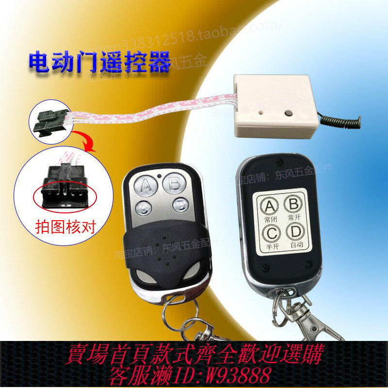 {臺灣公司貨 可打統編}自動門遙控器松下控制器遙控感應門接收器有線五孔模組電動門鑰匙