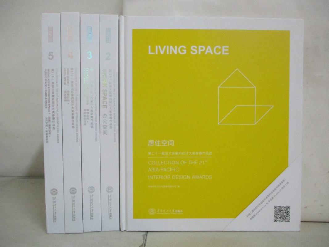 【書寶二手書T2／建築 D2O】第二十一屆亞太區室內設計大獎參賽作品選 共5冊合售 簡體 深圳市藝力文化發展有限公司 編