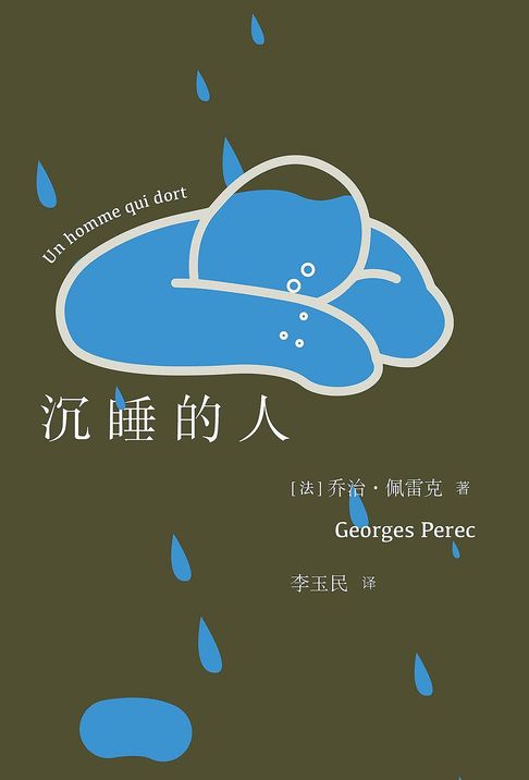 沉睡的人【電子書】