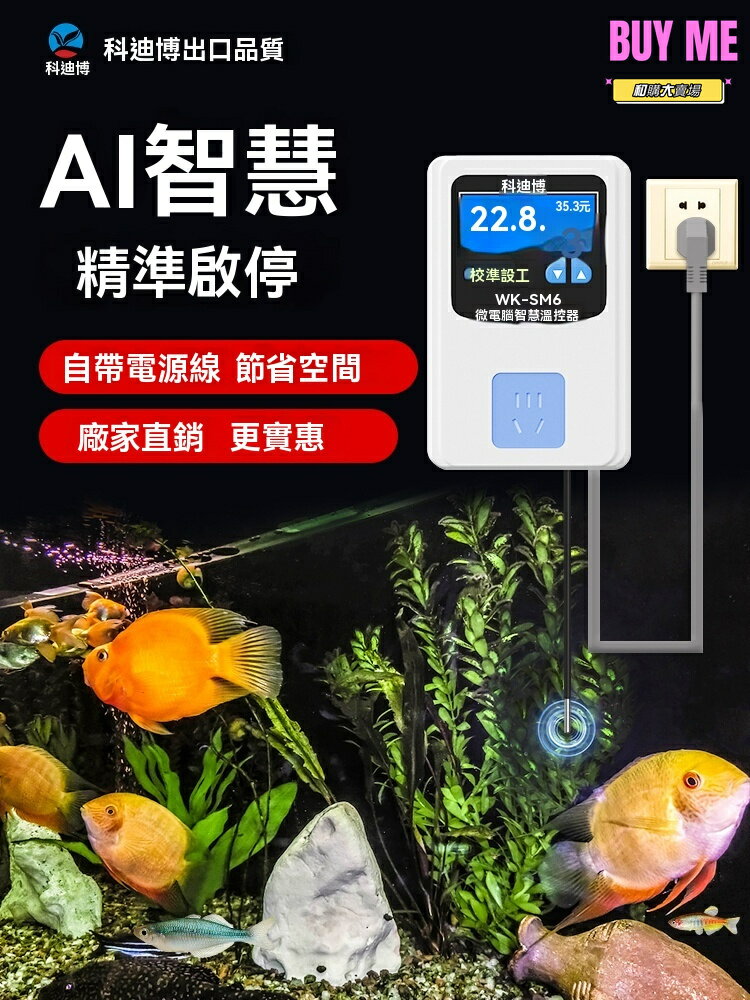 【精準數顯控溫】智慧溫控器 魚缸溫控器 電子溫控儀 微電腦控溫 自動恆溫 防乾燒保護 全自動溫度控制 水族箱專用
