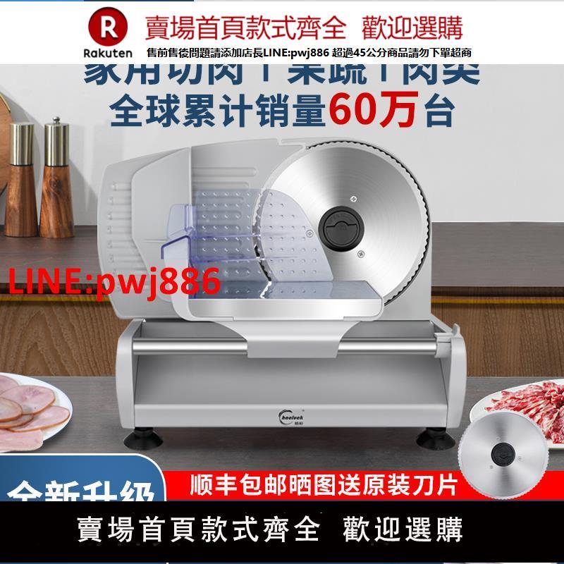 【臺灣公司 優質服務】皓彩切肉片機家用牛肉羊肉卷切片機小型電動切肉機肥牛刨肉機新款