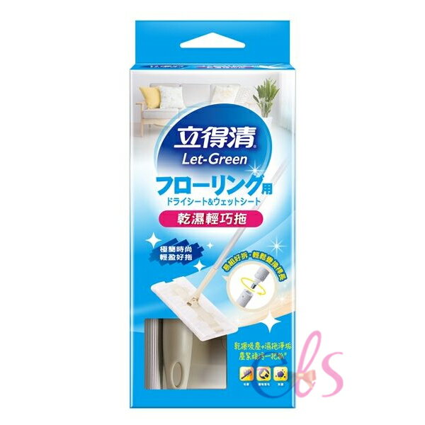 [$699免運] 立得清 LET-GREEN 乾溼輕巧拖把 1支 內含贈品立體除塵紙5張☆艾莉莎ELS☆
