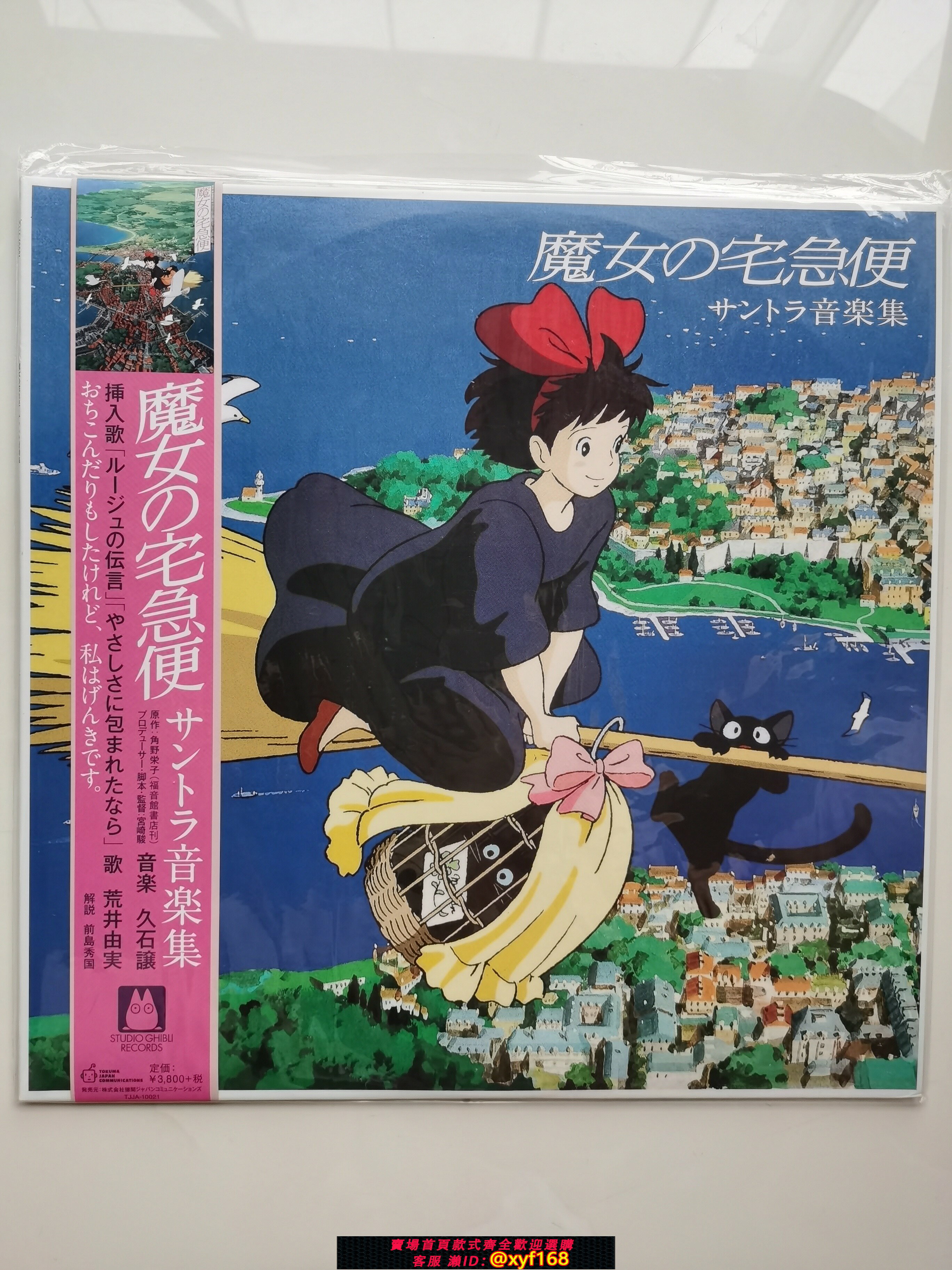 {台灣公司貨 可打統編}全新現貨 宮崎駿 久石讓-魔女宅急便 OST 動畫原聲 黑膠唱片 LP