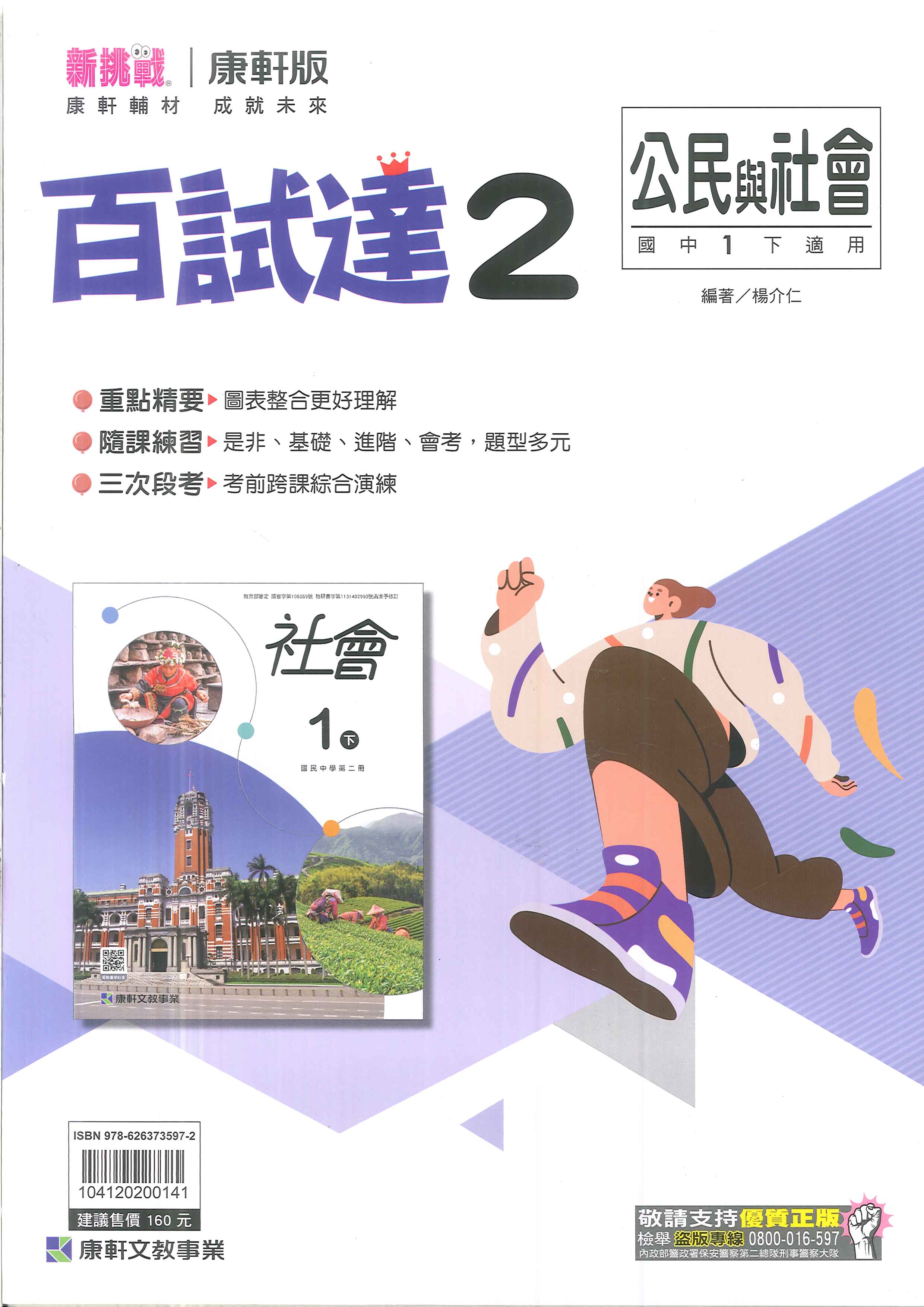 最新-康軒版-百試達-公民-國中1下(七年級下學期)