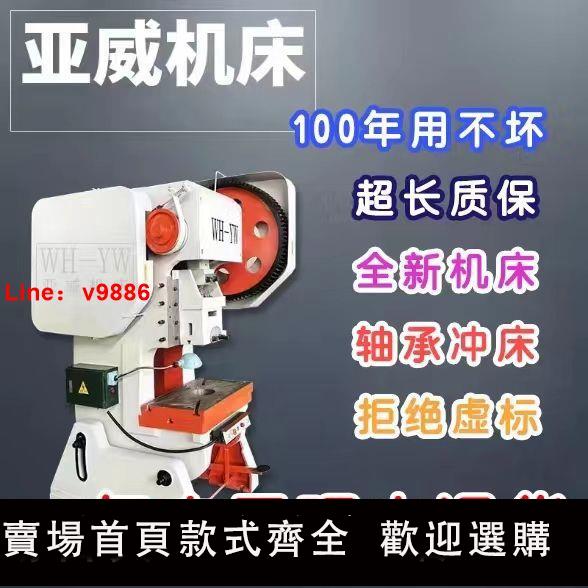 【台灣公司 超低價】沖床一年內無理由退貨小型沖床10噸12噸16噸25噸40噸63噸80噸100