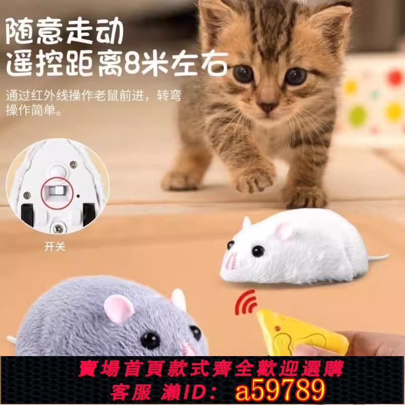 【臺灣公司 可打統編】電動老鼠模擬模型整蠱搞笑紅外線遙控老鼠過搞怪玩偶兒童玩具公仔