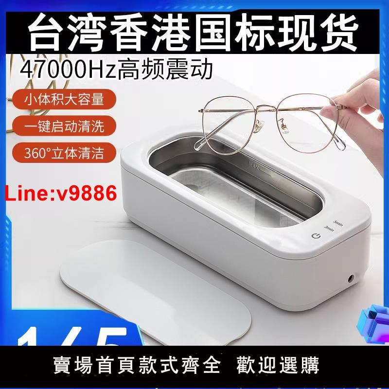 【臺灣公司 超低價】110V超音波清洗器美規英國香港用超聲波清洗機家用便攜式眼鏡首飾
