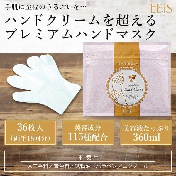 【JOKO JOKO】日本 EBiS 膠原蛋白 保濕嫩白護手膜 36入