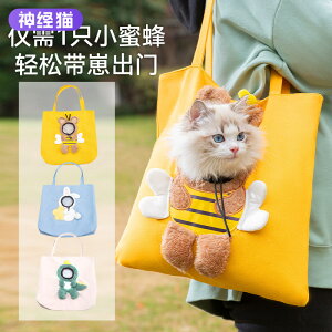 【免運費】可愛帆布外出包可露頭小蜜蜂造型貓包單肩包小型犬手提袋寵物狗包