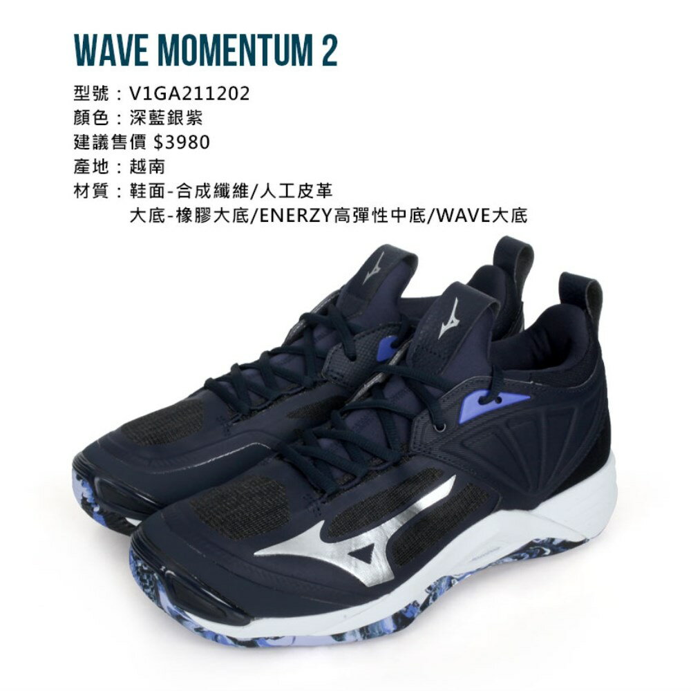 MIZUNO WAVE MOMENTUM 2 男排球鞋(免運訓 