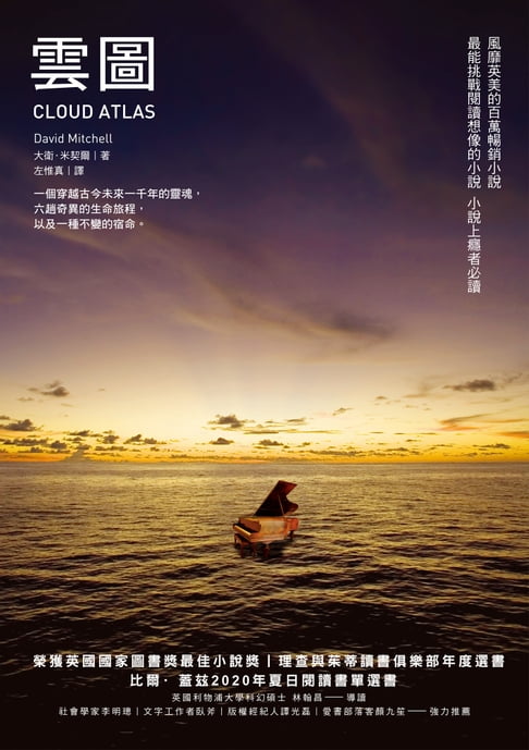 【電子書】雲圖（長銷改版）