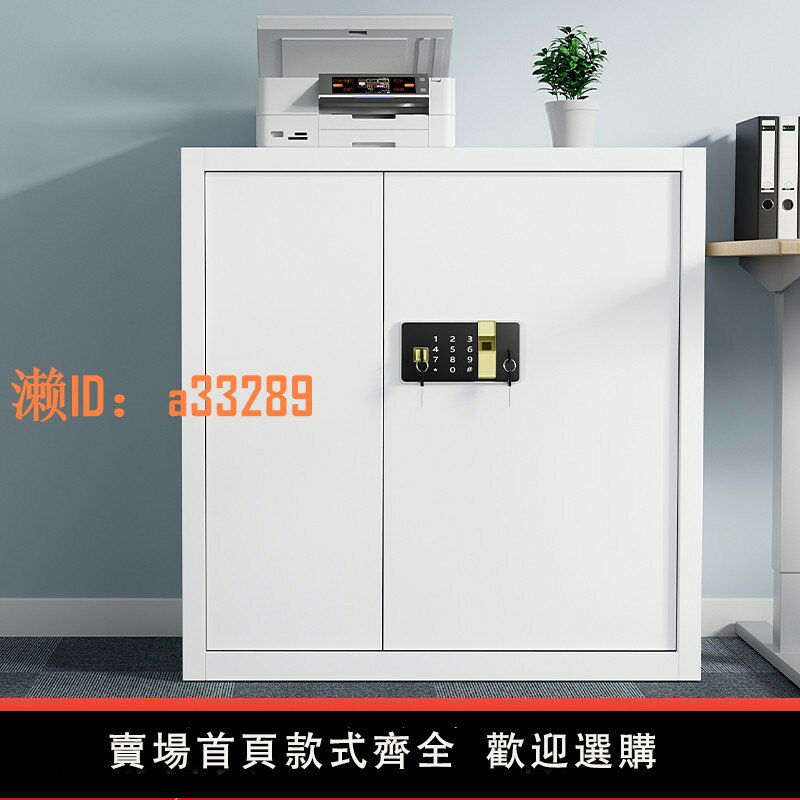 【可開發票】保密櫃電子密碼鎖鐵皮文件櫃辦公室資料帶鎖家用儲物櫃保險櫃矮櫃
