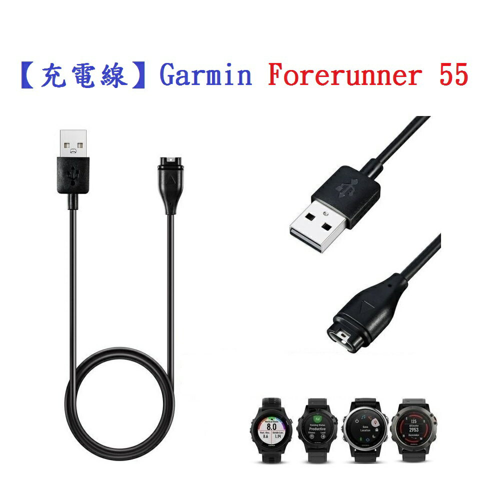 【充電線】Garmin Forerunner 55/165 智慧手錶充電 智慧穿戴專用 USB充電器