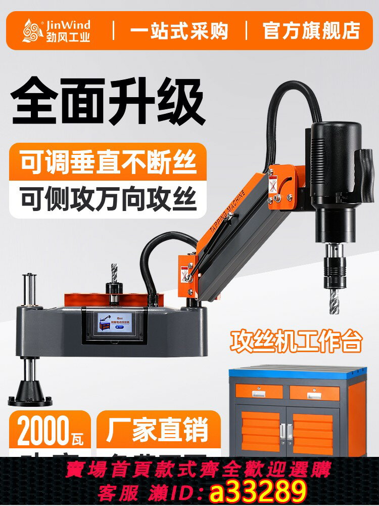 【臺灣公司 可開發票】勁風攻絲機全自動小型伺服電機智慧數控搖臂垂直萬向電動攻牙機